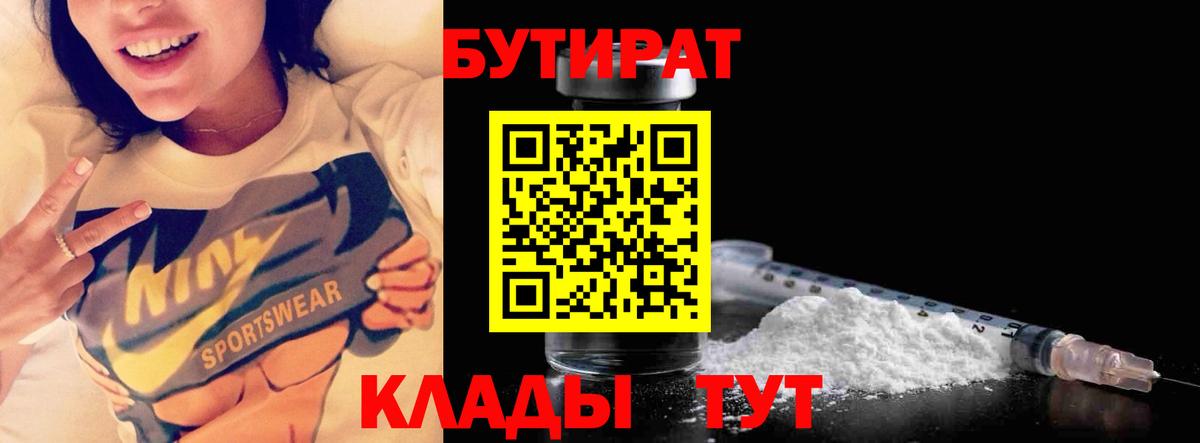 Бутират буратино Ставрополь