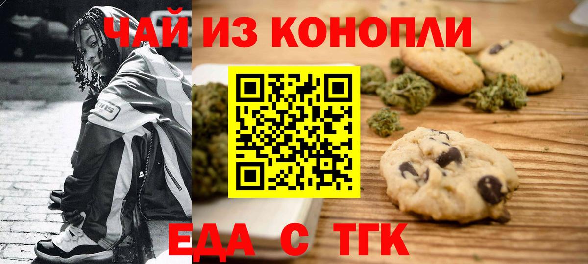 Печенье с ТГК марихуана  Вход с VPN  Ставрополь 