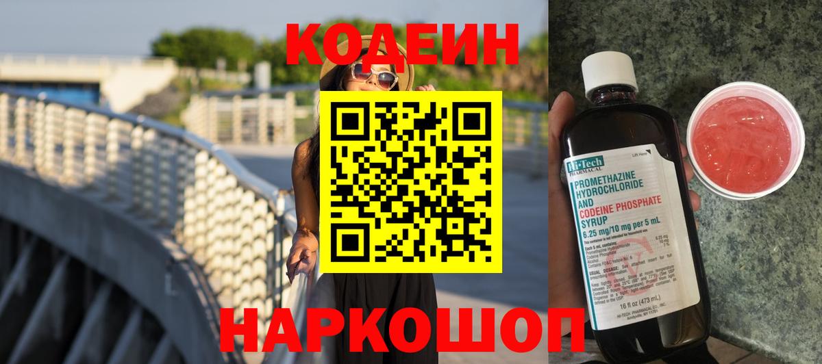 Кодеиновый сироп Lean напиток Lean (лин) Ставрополь