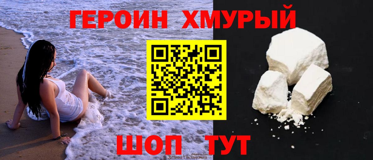 Ставрополь  ГЕРОИН белый  Вход с VPN 