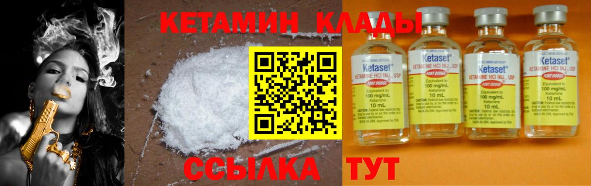 КЕТАМИН VHQ Ставрополь