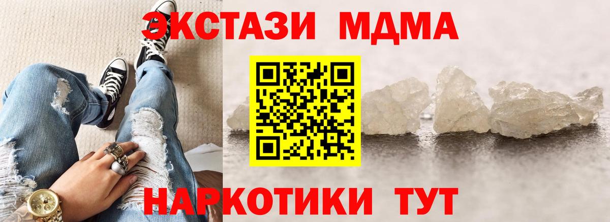 MDMA кристаллы Ставрополь