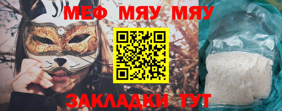 Меф мяу мяу мука Ставрополь