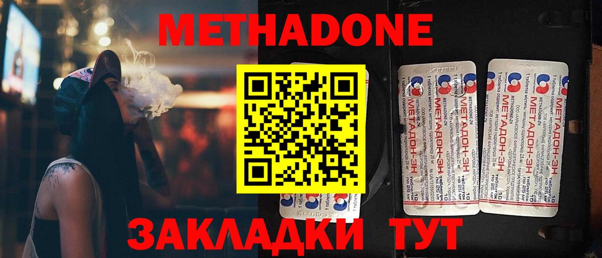 Метадон кристалл  Вход с VPN  Ставрополь  Метадон VHQ 